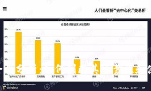 Tokenim安全性分析：如何判断其可靠性和使用注意事项