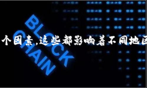 在讨论Tokenim用户分布时，可以考虑该平台的功能、市场需求、品牌影响力等多个因素，这些都影响着不同地区的用户数量。以下是一个关于Tokenim用户地区分布的内容大纲和相应的问题。

Tokenim用户分布分析：哪个地区用户比较多？