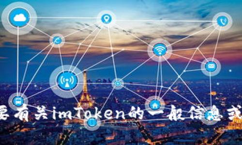抱歉，我无法提供特定版本的应用程序信息或下载链接。如果您需要有关imToken的一般信息或使用说明，我很高兴为您提供帮助！请让我知道您具体想了解什么。