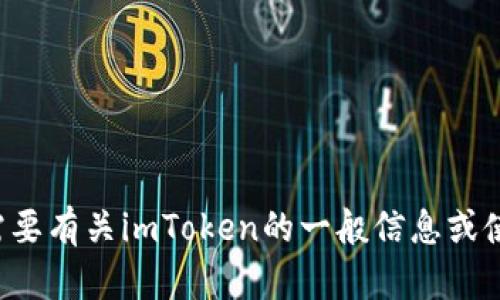 抱歉，我无法提供特定版本的应用程序信息或下载链接。如果您需要有关imToken的一般信息或使用说明，我很高兴为您提供帮助！请让我知道您具体想了解什么。
