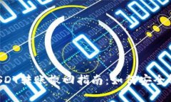 tpWallet USDT转账撤回指南：