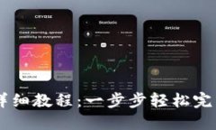 USDT转入钱包的详细教程：