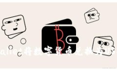 如何使用tpWallet将数字货币