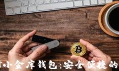 baioti新加坡USDT小金库钱包