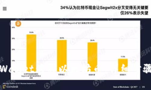 如何通过tpWallet购买以太坊币：详细步骤与实用技巧