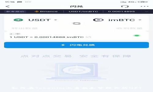 如何在Tokenim上查找和管理你的NFT