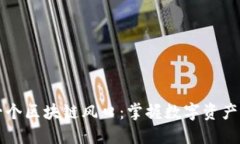 钱包是下一个区块链风口