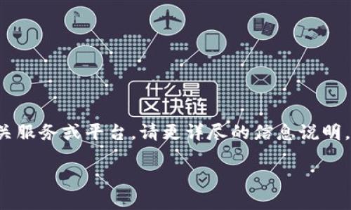 ### 在区块链技术中，Tokenim服务器的定位和功能介绍

提示: 根据你所提到的“Tokenim服务器”，如果是指某个具体的区块链相关服务或平台，请更详尽的信息说明。如果没有特定服务，以下内容会围绕区块链行业中的Token影响进行探讨。

####  Tokenim服务器位置及其功能探讨 
