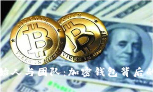探秘ImToken创始人与团队：加密钱包背后的故事与未来展望