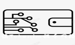 全方位解读Tokenim提币网络