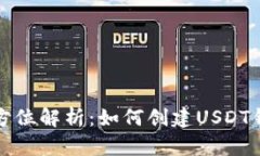 全方位解析：如何创建U