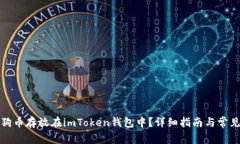 如何将狗狗币存放在imTo