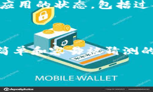 要查询在Tokenim上的授权信息，可以按照以下步骤进行操作。首先确保您已经创建了Tokenim账户并且能够登录。

### 查询授权步骤

1. **登录Tokenim账户**
   
   首先，打开Tokenim的官方网站并使用您的账户信息进行登录。如果您还没有账户，请先注册。

2. **访问授权管理页面**
   
   登录后，通常在用户界面中有一个“授权”或“权限管理”选项。点击这个选项以进入授权管理页面。

3. **查看授权列表**
   
   在授权管理页面，您将看到一个详细的授权列表。其中将列出您账户下的所有应用程序和它们的授权状态信息。

4. **选择特定授权查看详情**
   
   如果您想要查看特定应用的授权信息，您可以在授权列表中找到该应用，并点击查看。这里将显示该应用的权限范围、有效期等信息。

5. **撤销或更新授权**
   
   如果您需要撤销某个应用的授权，可以在授权详情页面找到相应的选项。此外，您也可以直接在授权管理界面进行更新或撤销操作。

6. **确认授权变化**
   
   完成授权管理操作后，建议再次查看授权列表以确认您的更改是否已成功应用。

### 常见查询问题

在查询Tokenim授权时，你可能会遇到一些常见问题。以下是六个与查询相关的问题及详细解答。

#### 1. 如何找到我的Tokenim账户的授权信息？

要找到您的Tokenim账户授权信息，首先要登录您的账户。进入用户中心，寻找“授权管理”或“API管理”选项。一般而言，授权信息会以列表的形式显示，包括每个应用的授权状态、权限等。如果无法找到该选项，可以查看帮助或支持文档。

#### 2. Tokenim的授权信息包括哪些内容？

Tokenim的授权信息通常包括以下几个方面：1) 应用名称：即被授权访问的具体应用程序的名字；2) 权限范围：您所授予该应用的具体权限内容，如访问某些数据或执行特定操作的能力；3) 授权状态：显示该授权是否为有效状态；4) 有效期：授权的起始和截止日期，以及是否为长期有效的授权。

#### 3. 如果发现不明的授权，我该如何处理？

如果您在授权列表中发现不明的授权，建议您首先点击查看该授权的详细信息，了解其来源和性质。如果您确定该授权是不必要的，可以立即撤销，避免潜在的安全风险。此外，建议及时更改账户密码，以防止未授权访问。同时，可以检查您的账户安全设置，启用更强的保护措施。

#### 4. Tokenim是否提供撤销授权的功能？

是的，Tokenim提供了撤销授权的功能。在授权管理页面，您可以找到特定的应用授权，并选择撤销操作。这通常是一个简单的点击操作，撤销后，该应用将不再拥有对您数据的访问权限。请注意，撤销授权后，如果该应用需要再次访问，您将需要重新授权。

#### 5. 授权过期后如何重新获取？

如果您发现某个授权已过期，您可以通过再次登录Tokenim，进入到授权管理页面，找到该应用并重新授权。通常在授权列表中会标明各个应用的状态，包括过期或失效的情况。重新授权时，请仔细阅读所需的权限，并确保只有您所需的权限被授予。

#### 6. 如何确保我的Tokenim账户的安全性？

要确保Tokenim账户的安全性，您应该定期更改密码、开启两步验证、定期审查和更新授权信息。此外，保持良好的密码管理习惯，避免使用简单和容易被猜测的密码。在使用API时，也应尽量限制应用的权限，只授予必要的访问权限，从而减少潜在的安全隐患。

希望以上信息能够帮助您更好地理解如何查询和管理您的Tokenim授权信息。如果您有其他相关问题，请随时询问！