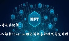 思考及关键词深入解析T