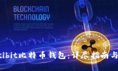 如何使用Multibit比特币钱包