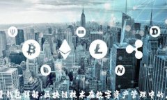 能量钱包详解：区块链技