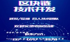 ### 和关键词Tokenim：支持货