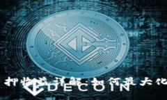 Tokenimdot质押收益详解：如