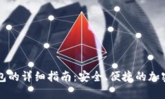 比特币存入钱包的详细指