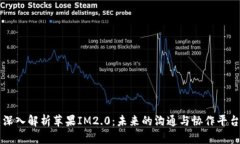 深入解析苹果IM2.0：未来的