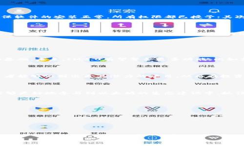   如何通过IM2.0生成以太坊地址？ / 
 guanjianci IM2.0, 以太坊地址, 生成地址, 区块链技术 /guanjianci 

### 内容主体大纲

1. **引言**
   - 以太坊的背景与重要性
   - 什么是IM2.0？

2. **IM2.0生成以太坊地址的基础知识**
   - 以太坊地址的结构
   - 生成以太坊地址的基本原理

3. **IM2.0生成以太坊地址的具体步骤**
   - 下载与安装IM2.0
   - 创建新的以太坊钱包
   - 生成新的以太坊地址

4. **IM2.0在生成地址过程中的安全性分析**
   - 描述IM2.0所用的加密技术
   - 确保私钥安全的策略

5. **IM2.0生成以太坊地址时的常见问题**
   - 常见错误及解决方案
   - 如何避免生成假地址的风险

6. **IM2.0及以太坊的未来**
   - 新技术对以太坊生态系统的影响
   - 你应怎样利用IM2.0提升投资收益

7. **结论**

### 内容

#### 引言

在当今快速发展的区块链世界中，以太坊（Ethereum）作为智能合约和去中心化应用的平台，占据着重要的地位。生成以太坊地址的过程对于任何想要参与区块链活动的人来说都是必不可少的。IM2.0作为一款现代化的软件工具，提供了便捷的方式来生成以太坊地址，为用户带来了极大的便利。

#### IM2.0生成以太坊地址的基础知识

##### 以太坊地址的结构

以太坊地址是一个160位的十六进制字符串，通常以“0x”开头。这个地址唯一标识以太坊网络上的账户，可以用于接收和发送以太币（ETH）及其他基于以太坊的代币。用户在创建以太坊地址时，其背后会生成一个相应的私钥，私钥用来控制该地址上的资产。

##### 生成以太坊地址的基本原理

地址生成的过程涉及到公共密钥加密技术，通常是以ECDSA（椭圆曲线数字签名算法）为基础。用户的私钥经过一系列的哈希函数和加密算法，最终生成一个公共地址。这一过程中使用的加密算法确保了安全性和唯一性，防止其他用户伪造或访问该地址。

#### IM2.0生成以太坊地址的具体步骤

##### 下载与安装IM2.0

首先，你需要在IM2.0的官方网站上下载其软件。软件支持多种操作系统，包括Windows、MacOS及Linux。下载后，按照提示完成安装过程，确保选择正确的版本。此外，安装过程中要关注软件是否被安全认证，以避免下载恶意软件。

##### 创建新的以太坊钱包

打开IM2.0后，你会看到一个用户友好的界面。在主页，选择“创建钱包”的选项。系统通常会提示你输入一个强密码，这个密码将用于加密你的私钥和钱包文件。确保选用一种复杂且不易被猜测的密码，以增强安全性。

##### 生成新的以太坊地址

在创建完钱包后，你会找到“生成地址”的选项。点击后，IM2.0会自动生成一个新的以太坊地址，并对应生成一条私钥。请记住，这条私钥是非常重要的，丢失私钥意味着无法访问该地址上的资产。在此步骤，IM2.0通常会提示用户备份其私钥，以便将来使用。

#### IM2.0在生成地址过程中的安全性分析

##### 描述IM2.0所用的加密技术

IM2.0在生成以太坊地址的过程中，采用了多种先进的加密技术，包括SHA-256哈希算法和ECDSA。哈希算法确保生成的地址不易被伪造，而ECDSA则确保了交易的安全性和智能合约的可靠性。此外，IM2.0还具备多层的安全措施，如双重验证、常规更新等，以保护用户的信息。

##### 确保私钥安全的策略

私钥是用户控制以太坊地址上资产的唯一依据，确保私钥安全至关重要。用户在获取私钥后，应该立即将其备份到安全的地方，如硬件钱包或专门的安全存储设备中。此外，建议用户定期更换钱包密码，并使用复杂的密码组合，避免泄露。

#### IM2.0生成以太坊地址时的常见问题

##### 常见错误及解决方案

在使用IM2.0生成以太坊地址时，用户可能会遇到一些常见问题，例如无法创建钱包、地址生成失败等。针对这些问题，首先要确保软件的安装正常，所有权限都已授予；其次检查网络连接是否正常，依赖互联网的功能需要稳定的网络支持；最后，用户可以尝试重新启动软件或联系官方客服解决问题。

##### 如何避免生成假地址的风险

生成假地址的风险主要来自于恶意软件或钓鱼网站。为了避免这种情况，用户应该从官方网站下载IM2.0，确保软件是最新版本。此外，生成地址的过程永远不要在公共网络下进行，以免被恶意攻击者窃取私钥或地址信息。同时，用户还应定期查看账户活动，以确保没有异常操作。

#### IM2.0及以太坊的未来

##### 新技术对以太坊生态系统的影响

IM2.0在区块链技术的快速发展中扮演着重要角色，它通过简化用户操作、加强安全保障，为以太坊的进一步普及打下了坚实的基础。未来，IM2.0有望整合更多功能，比如支持多种加密货币生成钱包、提供实时市场分析等，助力用户更好地参与到区块链生态中。

##### 你应怎样利用IM2.0提升投资收益

投资者可以利用IM2.0提供的工具和平台进行市场分析，从而作出更有利的投资决策。通过持续的学习和对新技术的运用，投资者能够识别出更具潜力的项目，从而在投资中获得更高的收益。

#### 结论

IM2.0不仅便捷了用户生成以太坊地址的路径，更重要的是，它为用户提供了安全保障。通过学习和掌握IM2.0的使用，用户将能够更好地参与到以太坊的生态建设中，抓住区块链时代的机遇。

### 相关问题思考

1. 什么是以太坊地址，如何运作？
2. IM2.0如何确保用户数据的安全性？
3. 生成以太坊地址时，用户应注意哪些法律法规？
4. IM2.0与其他以太坊钱包的比较如何？
5. 如何恢复丢失的以太坊钱包及私钥？
6. IM2.0的未来更新计划有何展望？

接下来会根据以上的个别问题进行详细介绍。