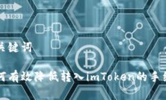 和关键词如何有效降低转