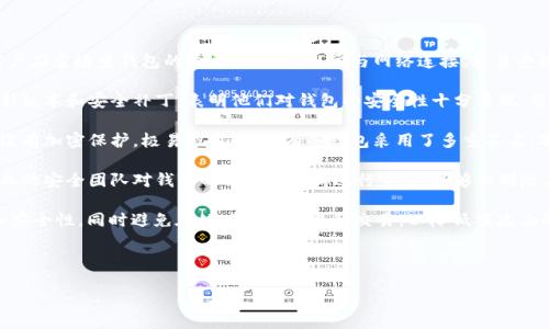 思考一个且的  
tiaoti区块链钱包检测报告：了解数字资产安全的重要工具/tiaoti

关键词  
区块链钱包, 检测报告, 数字资产安全, 加密货币/guanjianci

---

### 内容主体大纲

1. 引言
   - 什么是区块链钱包
   - 为什么需要钱包检测报告

2. 区块链钱包的类型
   - 热钱包 vs. 冷钱包
   - 硬件钱包 vs. 软件钱包

3. 区块链钱包检测报告的定义
   - 检测报告的基本内容
   - 如何生成钱包检测报告

4. 检测报告的必要性
   - 保护数字资产的作用
   - 识别安全漏洞和风险

5. 如何解读钱包检测报告
   - 报告中的关键指标
   - 注意事项

6. 区块链钱包检测的最佳实践
   - 定期检测的必要性
   - 选择合适的检测工具和服务

7. 未来趋势
   - 区块链安全的发展方向
   - 钱包检测报告在行业中的重要性

8. 结论
   - 重申区块链钱包检测报告的重要性
   - 感谢阅读

---

### 引言

#### 什么是区块链钱包

区块链钱包是存储和管理加密货币的工具。它们允许用户发送和接收数字资产，同时体验与区块链网络的交互。区块链钱包可以是热钱包（在线钱包）或冷钱包（离线钱包），每种类型都有其优缺点。

#### 为什么需要钱包检测报告

在数字资产愈发普及的今天，保护资产安全显得尤为重要。钱包检测报告就是为此而生的，通过对钱包的全面评估，帮助用户识别潜在的安全风险和漏洞，以确保他们的数字资产得到妥善保护。

---

### 区块链钱包的类型

#### 热钱包 vs. 冷钱包

热钱包是指其私钥存储在联网设备上的钱包，方便用户随时进行交易；但也更容易遭到黑客攻击。冷钱包则将私钥保存在离线的环境中，从而提高了安全性，适合长期存储。

#### 硬件钱包 vs. 软件钱包

硬件钱包是物理设备，可以脱离网络进行交易，相对安全；软件钱包则是应用程序，用户可以在电脑或手机上访问，它们便捷但相对稳定性和安全性较差。

---

### 区块链钱包检测报告的定义

#### 检测报告的基本内容

区块链钱包检测报告通常包含钱包的安全性评估、私钥管理、交易记录分析，以及用户与其他网络交互的风险评估等部分。这些内容帮助用户全面了解钱包的安全状态。

#### 如何生成钱包检测报告

生成钱包检测报告通常需要借助专业的检测工具或服务。这些工具会扫描钱包中的交易记录，验证其安全性，并生成详细报告，帮助用户识别可能存在的风险。

---

### 检测报告的必要性

#### 保护数字资产的作用

通过定期检查区块链钱包，用户可以及时识别安全漏洞，减少被黑客攻击的风险。同时也能够增强对钱包的使用信心，确保资金的安全。

#### 识别安全漏洞和风险

检测报告能够指出用户钱包中潜在的风险点，比如使用的加密标准是否落后，私钥是否安全存储等，帮助用户进行必要的安全增强。例如，定期更新密码和使用双因素认证等。

---

### 如何解读钱包检测报告

#### 报告中的关键指标

用户在解读钱包检测报告时，首先需要关注安全评分、交易安全性、私钥存储方式等关键指标。这些指标可以告诉用户，钱包的安全性如何，是否存在潜在风险。

#### 注意事项

在查看报告时，用户应关注报告中的建议部分，采取相应的行动来提高安全性，如更改密码、增强账户验证等。还应定期审查报告，确保风险被及时处理。

---

### 区块链钱包检测的最佳实践

#### 定期检测的必要性

区块链钱包的安全性不是一成不变的，随着时间的推移，新的安全威胁也会出现，因此应定期对钱包进行安全检测，以确保及时发现并解决安全问题。

#### 选择合适的检测工具和服务

市场上有很多钱包检测工具和服务，用户应选择信誉好的服务提供商，并考虑工具的检测能力和用户评价。确保选择的工具能够提供全面的安全评估。

---

### 未来趋势

#### 区块链安全的发展方向

随着区块链技术的发展，安全性越来越受到重视。未来可能会出现更多的先进检测工具，以保障用户的数字资产安全。同时，针对不同类型钱包的个性化检测服务也会逐渐增加。

#### 钱包检测报告在行业中的重要性

随着区块链技术的普及，钱包检测报告将成为数字资产管理的重要组成部分。更多的用户将意识到安全检测的重要性，促使整个行业走向更安全的方向。

---

### 结论

#### 重申区块链钱包检测报告的重要性

区块链钱包检测报告是保护数字资产的重要工具。通过定期检查钱包的安全性，用户能够识别潜在的风险，从而保障自己的资金安全。

#### 感谢阅读

感谢您阅读本文，希望您能更深入地了解区块链钱包检测报告的重要性和必要性，以及如何有效地进行安全管理。

---

### 相关问题

1. 区块链钱包的安全性如何评估？
2. 钱包检测报告中哪些部分最为重要？
3. 如何选择合适的钱包类型来保护数字资产？
4. 钱包检测频率应该是多少？
5. 钱包检测工具的使用流程是怎样的？
6. 在检测中发现的安全问题该如何处理？

---

对于以上每个问题，我将逐个进行详细介绍，每个问题600个字。接下来是第一个问题的详细介绍。

---

### 区块链钱包的安全性如何评估？

评估区块链钱包的安全性是个复杂的过程，通常需要从多个维度来考虑。首先，用户应当检查钱包的类型。热钱包由于与网络连接，容易受到黑客攻击，安全性相对较低，而冷钱包由于是离线存储，提供了更高的安全保障。

其次，检查钱包应用程序的更新与维护频率非常重要。开发团队如果定期推出更新版本和安全补丁，表明他们对钱包的安全性十分重视，能够有效应对新的安全威胁。而忽视更新的钱包，可能存在许多已知的安全漏洞。

第三，私钥的管理方式也反映了钱包的安全性。如果用户的私钥存储在设备上而没有加密保护，极易被窃取。而有些钱包采用了多重签名、硬件保护等方式，进一步提升私钥的安全性。

在评估钱包的安全性时，还可以参考第三方的安全审计报告。这些报告通常由专业的安全团队对钱包的代码和结构进行审计，能够识别潜在的安全漏洞。用户可依据这些报告来做出选择，避免使用存在安全问题的钱包。

最后，用户在使用钱包时，也要保持警惕。使用强密码、2FA（双重身份验证）来增加安全性，同时避免在公共网络中进行交易，以降低被攻击的风险。

---

接下来将继续第二个问题的详细介绍。请告诉我是否继续！
