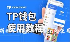 全面解析EOS钱包：IMToken的