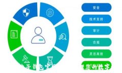   以太坊电子钱包官网：轻