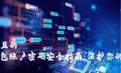 思考一个且的  以太坊钱包