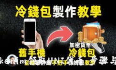  如何在Tokenim领取UNI代币：
