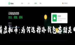 长期持有虚拟币：为何选