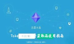 Tokenim矿工费获取及使用指