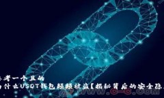 思考一个且的  为什么US