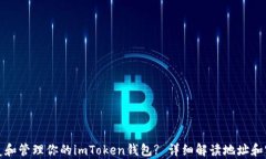 如何安全恢复和管理你的