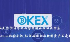 下面是您所请求的内容结