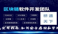 HPY虚拟币钱包使用指南：
