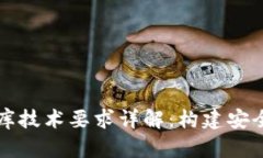 区块链钱包数据库技术要