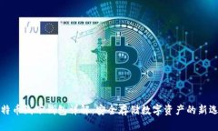 比特币线下钱包详解：安