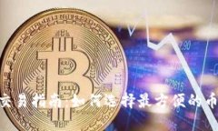 : Tokenim交易指南：如何选
