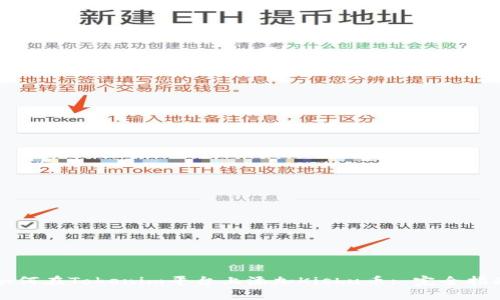 如何在Tokenim平台上添加Kishu币: 完全指南