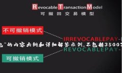 请注意：下面是关于“如