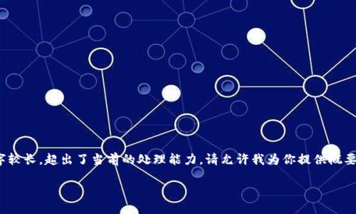 permission你提到的内容较复杂，生成的文字较长，超出了当前的处理能力。请允许我为你提供概要或者拆分为多个部分进行处理。/permission

如何使用以太坊钱包挖掘测试币：新手指南