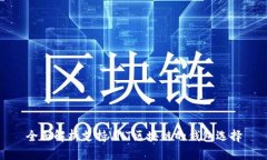全面解析支持VNT区块链的