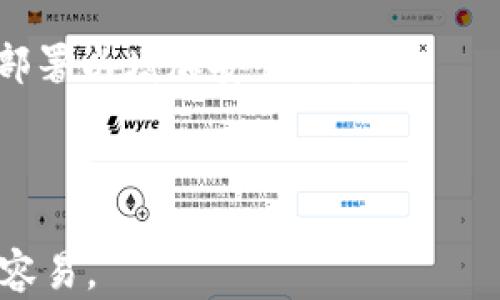 
  如何将比特币安全转入钱包：完整指南 / 

关键词
 guanjianci 比特币, 钱包, 转账, 加密货币 /guanjianci 

内容主体大纲

1. 引言
   - 什么是比特币？
   - 为什么需要钱包？

2. 比特币钱包的类型
   - 软件钱包
   - 硬件钱包
   - 冷钱包与热钱包的区别
   - 选择合适的钱包

3. 如何获取比特币？
   - 购买比特币的渠道
   - 如何通过交易所获取比特币
   - 主流交易平台介绍

4. 转账的基础知识
   - 什么是转账？
   - 转账涉及的费用
   - 确认时间和区块链的作用

5. 将比特币转入钱包的步骤
   - 创建钱包
   - 获取钱包地址
   - 从交易所转账到钱包
   - 校对确认信息

6. 转账时常见问题及解决方案
   - 转账失败的原因
   - 交易延迟的原因
   - 如何找到丢失的比特币？

7. 提高比特币转账安全性的方法
   - 使用双重认证
   - 定期备份钱包
   - 警惕钓鱼网站和恶意软件

8. 结论
   - 重要提示总结
   - 未来的展望

---

## 引言

比特币是一种由中本聪在2009年创立的加密货币，作为区块链技术的首个成功应用，比特币改变了传统金融体系。随着越来越多的人认识到比特币的潜力，其需求也在不断增长。为了安全存储和管理比特币，用户需要使用比特币钱包。本文将详细解析如何将比特币安全转入钱包的步骤及注意事项。

## 比特币钱包的类型

比特币钱包是用于存储和管理比特币的工具。它可以分为几种类型，包括软件钱包、硬件钱包以及冷钱包和热钱包。

### 软件钱包

软件钱包是以应用程序的形式存在于个人电脑或手机上的钱包，便于日常使用。它们通常根据在线和离线存储方式分为热钱包和冷钱包。热钱包时刻连接互联网，便于快速交易，但安全性相对较低；冷钱包则不连接互联网，提供更高的安全性，适合长期存储比特币。

### 硬件钱包

硬件钱包是一种物理设备，专为安全存储加密货币而设计。它们生成并存储私钥，用户在进行交易时需要通过硬件钱包来验证。由于硬件钱包不连接互联网，因此防止黑客攻击，是安全存储比特币的最佳选择。

### 冷钱包与热钱包的区别

冷钱包和热钱包的主要区别在于安全性与便利性。冷钱包适合长期存储，避免在线攻击；而热钱包则便于快速交易，但风险较高。选择合适的类型需根据使用需求决定。

### 选择合适的钱包

在选择比特币钱包时，用户需要考虑安全性、便捷性、使用场景等因素。找到一个符合自己需求的比特币钱包至关重要。

## 如何获取比特币？

在将比特币转入钱包之前，用户首先需要获取比特币。常见的获取方式包括从交易所购买和通过直接交易。

### 购买比特币的渠道

用户可以通过加密货币交易所、P2P平台或ATM机等途径购买比特币。选择信誉好、操作简单的平台非常重要，以确保购买过程的顺利进行。

### 如何通过交易所获取比特币

从交易所获取比特币通常涉及注册、充值、购买等几个步骤。注册后，用户需根据交易所的规定进行身份验证及充币，选择合适的交易对进行交易。

### 主流交易平台介绍

一些知名的比特币交易平台包括Coinbase、Binance和Kraken，它们因用户友好和高安全性受到欢迎。用户在选择平台时要关注其费用结构、支援的数字货币种类以及客服质量。

## 转账的基础知识

转账是比特币交易的核心。用户需要了解转账流程和相关费用，以确保转账的顺利进行。

### 什么是转账？

比特币转账指的是在区块链网络中将比特币从一个地址发送到另一个地址的过程。这一过程需要在区块链上进行记录，以便进行透明的交易追踪。

### 转账涉及的费用

每笔比特币转账都会产生网络费，这些费用通常根据网络繁忙程度而变化。用户在转账时应留意所需费用，以提高转账的速度。

### 确认时间和区块链的作用

转账后的确认时间可能因网络情况而异。一般来说，一笔比特币交易需要6个确认（约10-60分钟）才能被视为完成。区块链在此过程中起着至关重要的作用，它负责记录与验证交易。

## 将比特币转入钱包的步骤

完成注册并获取比特币后，用户需要了解将比特币转入钱包的具体步骤。

### 创建钱包

用户可以根据需求创建不同类型的钱包。为此，可以访问相关平台，下载软件或购买硬件钱包。

### 获取钱包地址

创建好钱包后，用户需要获取钱包地址，这是比特币转账的目的地。钱包地址通常是一个长字符串，有时包括字母与数字。

### 从交易所转账到钱包

在交易所中选择“提币”选项，输入钱包地址以及想要转账的比特币数量，确认后即可完成转账。一定要谨慎核对地址，以防输入错误导致比特币丢失。

### 校对确认信息

在完成转账后，用户至少要等几分钟去查看交易状态，以确保一切正常。如果一切顺利，用户将在钱包中看到转账的比特币。

## 转账时常见问题及解决方案

用户在转账过程中可能会遇到一些问题，了解这些问题的解决方案能提高用户的转账体验。

### 转账失败的原因

转账失败通常有多种可能，包括网络不稳定、输入地址错误、余额不足等。用户应仔细检查转账信息与网络状况，在必要时联系客服进行咨询。

### 交易延迟的原因

比特币交易在高峰时期可能出现延迟。这通常与区块链网络的拥堵程度、交易费用设定等因素相关。为了加快交易速度，用户可以选择提高交易费用，增加矿工的激励。

### 如何找到丢失的比特币？

如果比特币转账出现问题，用户可以使用比特币区块链浏览器输入钱包地址或交易的哈希值，查看交易状态和详细信息，找回丢失的比特币。

## 提高比特币转账安全性的方法

保护比特币转账安全的措施至关重要，以下是一些基本的安全建议。

### 使用双重认证

启用双重认证（2FA）可以大大提高钱包安全，以防止黑客入侵。在进行转账时，一般需要通过手机验证或邮件确认。

### 定期备份钱包

定期备份钱包数据可以避免因设备故障而造成的比特币丢失。用户可将备份存放在安全的地方，例如云端存储或者外部硬盘。

### 警惕钓鱼网站和恶意软件

在互联网上频繁出现的钓鱼网站和恶意软件可能会盗取用户信息。用户在访问钱包或交易所时，可通过核对URL、启用安全软件等方式保障账户的安全。

## 结论

总结而言，比特币的转账过程看似简单，但安全性不可忽视。确保使用合适的钱包、了解交易所的流程以及做好安全防护，都能帮助用户安全、高效地进行比特币的转账操作。随着比特币的广泛应用，学习如何安全管理数字资产显得尤为重要，未来一定会有更多的技术与方法帮助我们更好地实现这一目标。

---

接下来，我们深入探讨的6个相关问题：

### 问题1：比特币的转账费用是如何计算的？

### 问题2：比特币的转账速度受什么因素影响？

### 问题3：如果钱包地址出错会有什么后果？

### 问题4：如何在交易所更改提币地址？

### 问题5：硬件钱包与软件钱包哪个更安全？

### 问题6：常见的比特币安全隐患及解决方案是什么？

----

## 问题1：比特币的转账费用是如何计算的？

比特币转账费用是区块链网络中的矿工收取的费用，这笔费用对于确保交易能够被及时处理是必要的。虽然用户可以自由设置转账费用，但选择费用高低会直接影响到交易的确认速度。大多数钱包会根据当前网络的繁忙程度推荐相应的费用。

当网络拥堵时，推荐的费用会上升，而用户设置的费用如果低于此推荐值，可能导致转账等待较长时间。各项交易需要通过矿工的验证，矿工也会根据费用的高低决定哪些交易先被处理，因此提高费用能快速处理交易。

此外，费用的计算也与交易的输入与输出数量有关。简单的转账通常仅需要一条输出，而多地址或多输入的转账则费用较高。了解这一点后，用户可以根据实际需求合理设置费用，确保比特币的快速转账。

## 问题2：比特币的转账速度受什么因素影响？

比特币转账的速度是受多种因素影响，其中包括网络拥堵程度、费用设置、区块确认时间等。

首先，网络的拥堵可以显著影响转账速度。在比特币网络中，所有未确认的交易都在等待被包装进区块。每个区块平均时间为10分钟。如果此时网络繁忙，新的交易数量增加，用户的转账将被延迟确认。因此，选择合适的费用能在一定程度上缓解这一问题。

其次，费用的设置对速度也有影响。通过增加转账费用来激励矿工优先处理该交易，可以在拥堵情况下避免等待过久。

最后，个别钱包和交易所技术实现的速度也可能造成影响。如果软件的处理能力较低，用户的转账操作可能也会受到拖延。

## 问题3：如果钱包地址出错会有什么后果？

输入错误的钱包地址可能导致用户比特币的永久丢失。一旦比特币被发送到一个错误的地址，交易在区块链上完成后就无法逆转，用户也无法通过任何途径找回。因此，在转账前用户必须确保仔细检查地址的准确性。

钱包地址一般是由一串数字和字母组成，因其复杂性，容易出现误输。为了避免这种问题，用户应采取以下步骤：
1. **复制粘贴地址**：在使用钱包时，采用复制粘贴的方式输入地址，而不是手动输入，以减少错误的可能性。
2. **验证打印**：有些钱包提供地址的二维码功能，用户可以通过手机扫码得到准确地址，从而确保准确性。
3. **发送小额测试款**：在进行大额转账之前，用户可以先发送小额测试款，确保地址无误，避免不必要的损失。

## 问题4：如何在交易所更改提币地址？

在交易所更改提币地址需要遵循特定的程序，通常包括以下步骤：

首先，用户需要登录其交易账户并导航到账户设置或安全设置部分。在这里，用户通常可以找到与提币相关的选项。不同的交易所可能略有不同，有些交易所允许直接更改，有些可能要求用户一一验证身份，确保是账户所有者。

其次，输入新的钱包地址后，某些平台可能会发送验证邮件或者短信，用户需根据提示完成验证，以确认新的提币地址的有效性。只有在完成验证后，新的地址才能生效。

最后，为了安全起见，用户在更改提币地址之后，务必要再次确认旧地址是否被删除，确保没有进行多次提币出错的风险。对于新用户，一定要保持警惕以防诈骗或地址被篡改的可能。

## 问题5：硬件钱包与软件钱包哪个更安全？

硬件钱包通常被认为比软件钱包更安全。硬件钱包是专门为存储和管理加密货币而设计的，能够在离线状态下保存私钥，使得黑客对其攻击的难度大大增加。软件钱包则一直连接互联网，易受到网络攻击。此外，软件钱包在用户的设备出现安全问题（如病毒、木马等）时，可能会造成私钥泄漏。

但硬件钱包的使用也并非没有缺点。硬件钱包通常需要购买，成本相对较高，而使用软件钱包则更为方便。在日常的小额交易中，使用软件钱包提供的便利性可以减少繁琐的步骤。

因此，对于长期储存大额比特币，硬件钱包是更为理想的选择；而对于日常交易，灵活好用的软件钱包同样不能被忽视。然而，用户应确保定期对软件进行更新，防止任何弱点加重风险。

## 问题6：常见的比特币安全隐患及解决方案是什么？

比特币用户面临多种安全隐患，包括网络钓鱼、恶意软件、黑客攻击等。下面列出了一些常见安全隐患及其对应解决方案：

1. 网络钓鱼：用户在网络上常常面临钓鱼网站的威胁，黑客会伪装成交易所或钱包服务商，诱导用户提供私钥或账户信息。为避开钓鱼，用户应确认网址的安全性及验证源头。

2. 恶意软件：恶意软件能对用户设备进行偷窥，窃取私人数据。用户应定期更新操作系统与防病毒程序，确保设备实时拥有高安全性。

3. 黑客攻击：由于数字货币交易所存在部分不安全隐患，越来越多用户因平台遭受攻击而丢失资产。对此，用户在选择交易所和钱包时，可选择具备高信誉度以及保险政策的平台，以保护资产。

4. 密钥管理不当：私钥是控制比特币的唯一权限，若遗失则无可挽回。用户需采取备份措施保存私钥，并定期检查和更新安全性。

5. 多重认证缺失：使用多重认证可进一步增强账户安全，妨止恶意访问。许多钱包和交易所都支持双因验证、手机验证码等，用户应当全部部署以增加安全防护。

6. 社交工程攻击：一些黑客通过社交工程手段获取用户信任，从而窃取信息。用户需加强警惕，以防信息泄露。

总结而言，确保比特币安全除了关注钱包本身，更需关注安全习惯与对安全隐患的警惕。经过合理的策略和措施，对付常见隐患将变得更加容易。