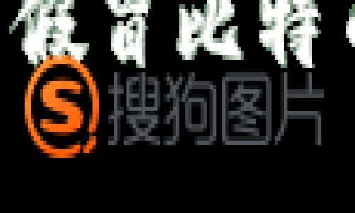 如何识别和防范假冒比特币钱包：全面指导