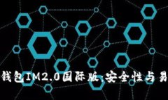 全面解析以太坊钱包IM2.