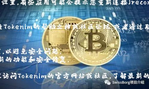 要设置Tokenim或其他加密项目的网络配置，通常需要您访问相应的区块链平台或应用程序的设置菜单。以下是一般步骤：

### 步骤一：访问Tokenim应用
1. **打开Tokenim应用**：确保您已经下载并安装了Tokenim应用程序。如果您使用的是浏览器，请访问Tokenim的官方网站。
  
### 步骤二：寻找设置选项
2. **进入设置菜单**：在应用的主界面中，寻找类似于“设置”或“账户设置”的选项。它通常在主页的右上角或底部。

### 步骤三：选择网络设置
3. **选择网络配置**：
   - 在设置菜单中，寻找“网络”、“链设置”或“连接”之类的选项。
   - 进入网络设置后，您能够选择不同的区块链网络，例如主网（Mainnet）或测试网（Testnet）。

### 步骤四：配置网络参数
4. **添加或选择网络**：
   - 如果Tokenim支持多个网络，您可以在列表中选择需要连接的网络。
   - 如果需要自定义某个网络，您可能需要输入相关的网络参数，如RPC URL、链ID等信息。

### 步骤五：保存设置
5. **保存更改**：更改后，确保保存您的设置。有些应用可能会提示您重新连接（reconnect）。

### 常见问题
如果在设置过程中遇到问题，您可以检查Tokenim的帮助文档或社区论坛，或者通过联系客服获取支持。

### 注意事项
- 确保您选择的是官方提供的网络配置，以避免安全问题。
- 定期检查应用程序的更新，以获取最新的功能和安全修复。

如果您有具体的Tokenim使用问题，建议访问Tokenim的官方网站或社区，了解最新的配置信息和用户指南。