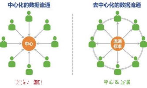 
TP钱包：全面解析中国数字钱包的崛起与未来