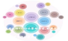 请注意：以下内容是一个